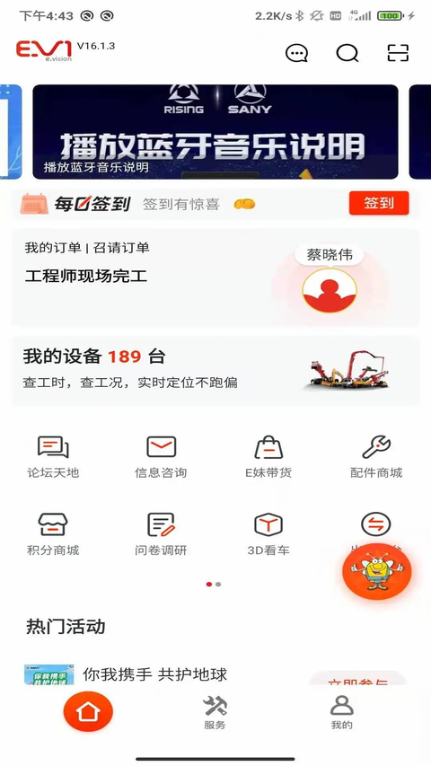 易维讯App 截图2