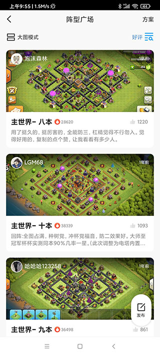 部落沖突掌游寶最新版 截圖3