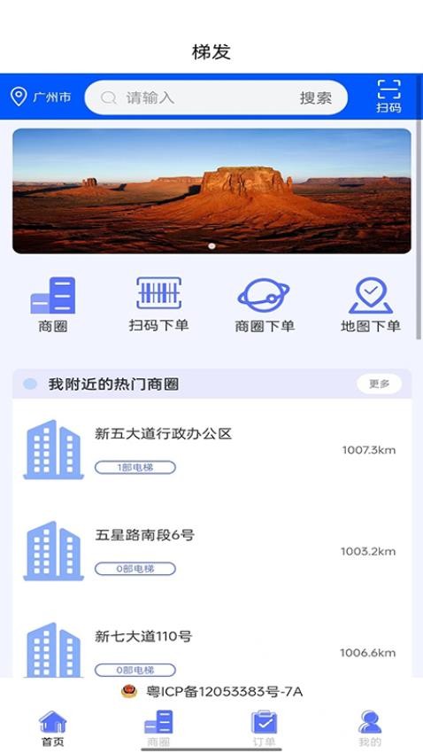 梯发 截图1