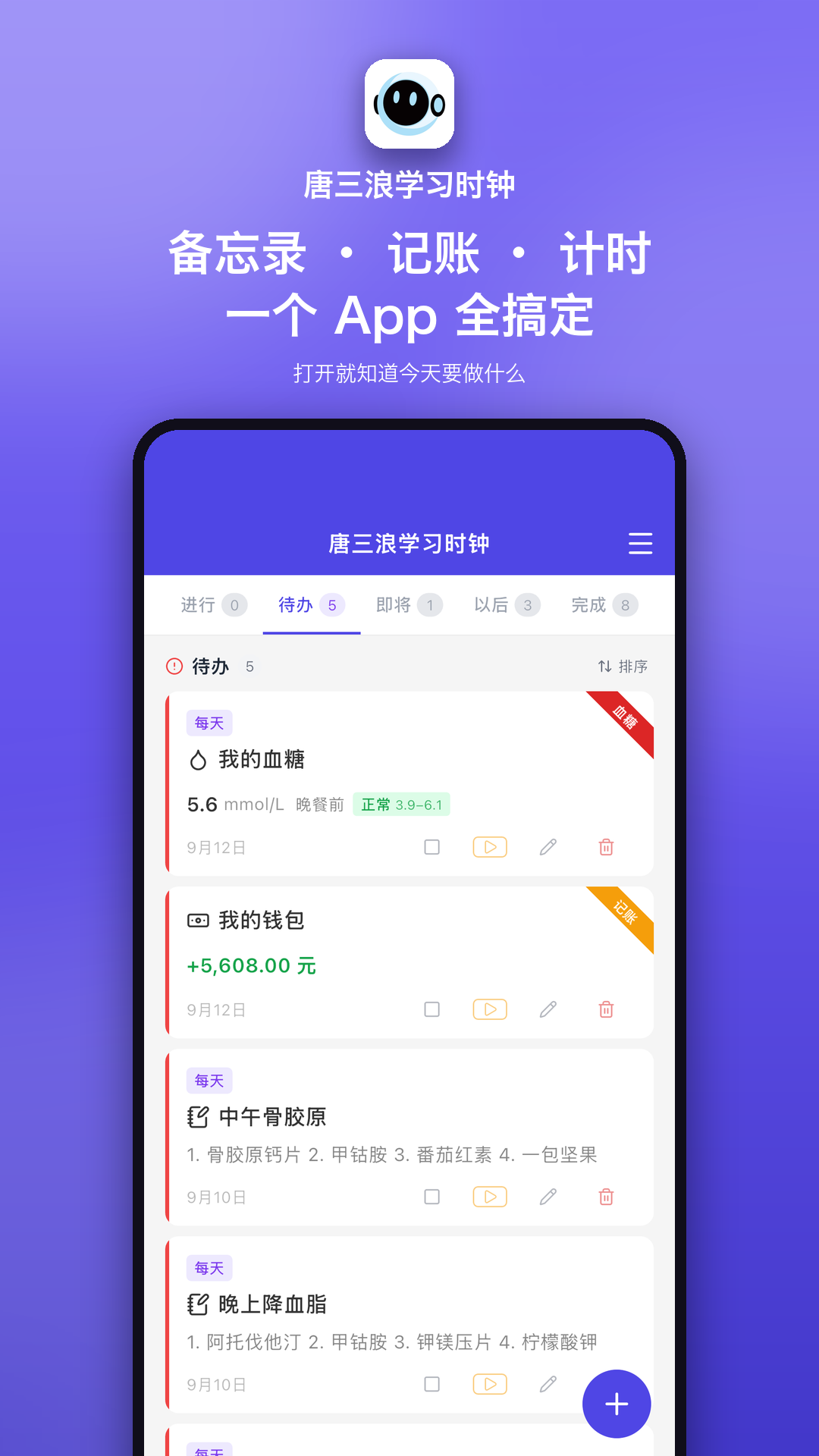 唐三浪学习时钟 截图4