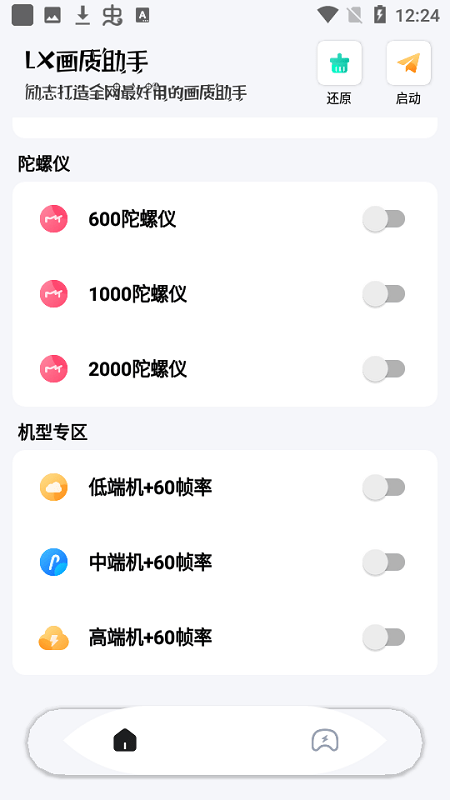 LX畫質助手最新版 截圖4
