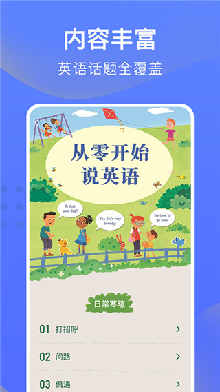 從零開始學(xué)英語app官方 截圖3