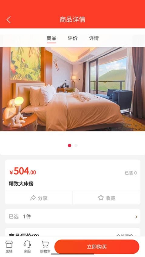 步頭街app 截圖3