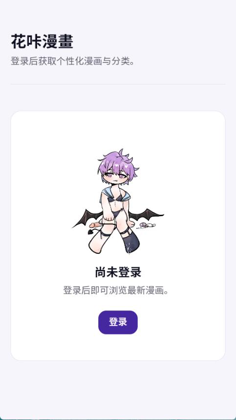 花咔漫画免费版 1