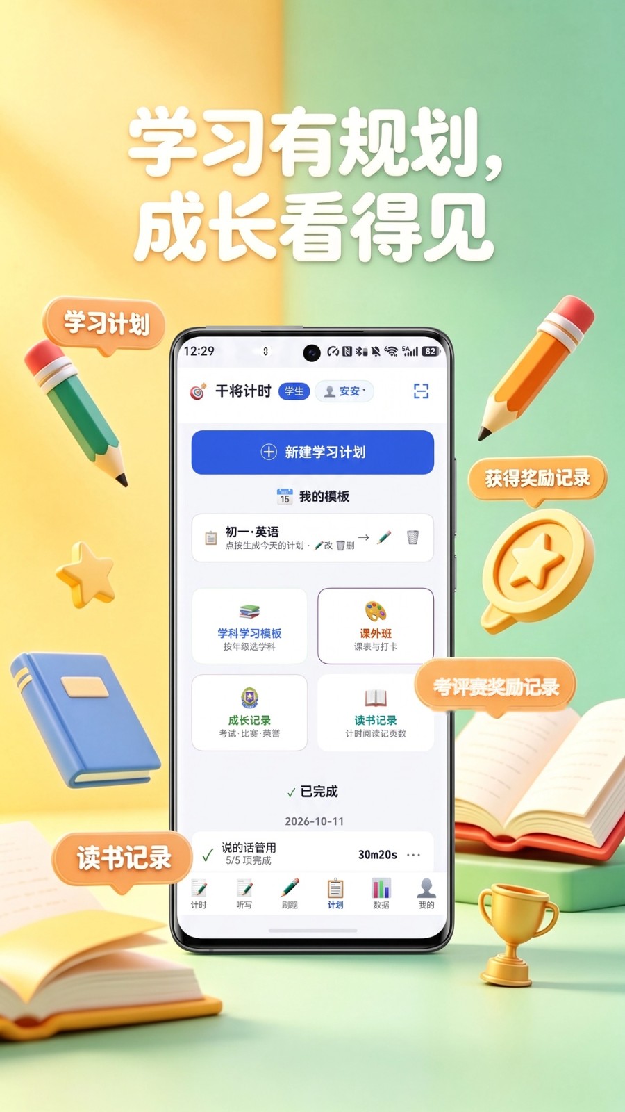 干将计时 截图5