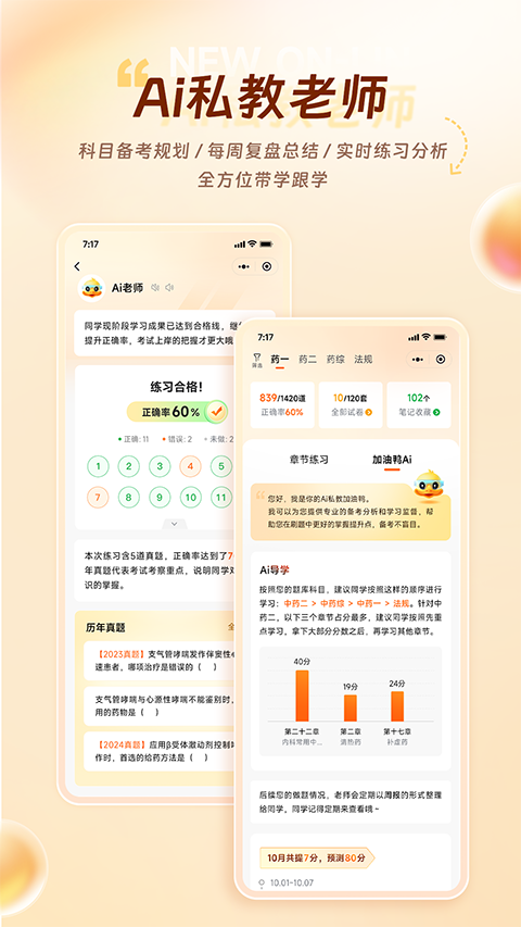 鸭题库App 截图4