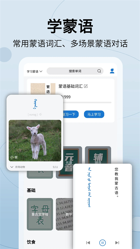 蒙汉翻译通app免费版 截图3
