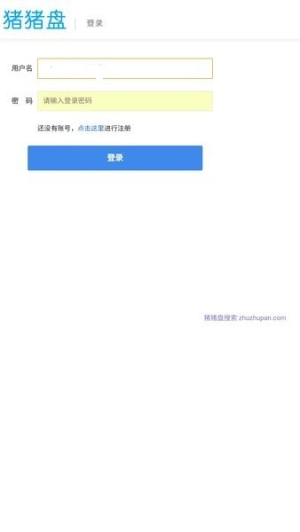 豬豬盤正版軟件 截圖3