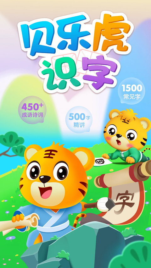 贝乐虎识字APP 截图2