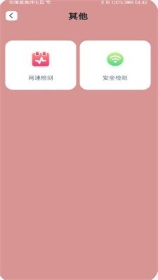 一键秒连wifi app 截图1