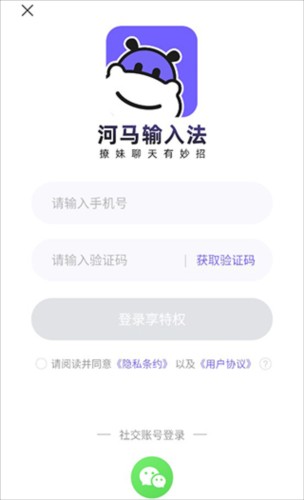 河馬輸入法手機版 截圖5