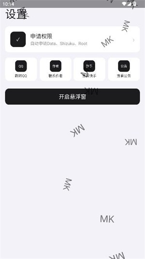MK游戏工具箱 截图4