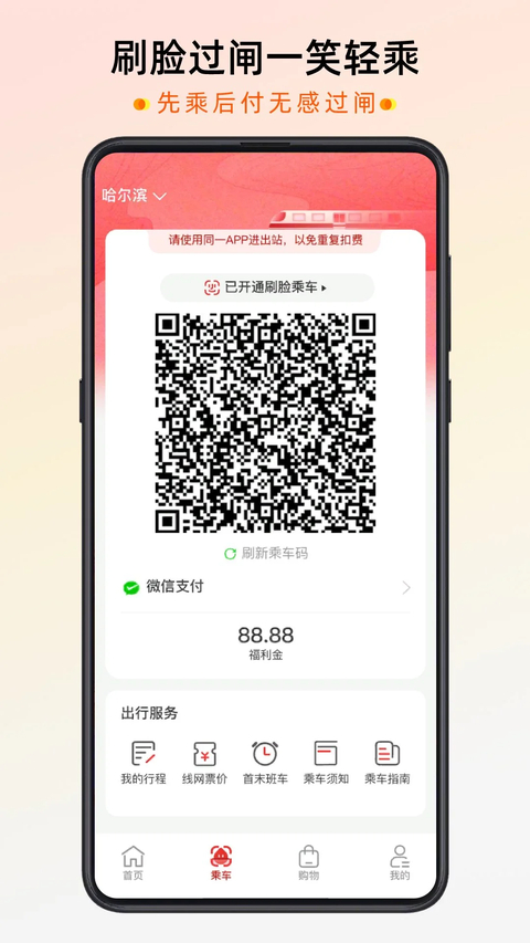 智惠行app 截图1