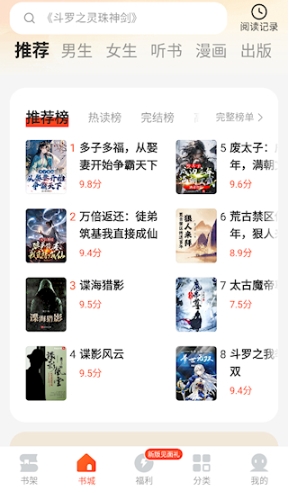 幾本免費小說官方版 截圖3