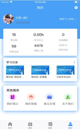 優課在線 截圖2