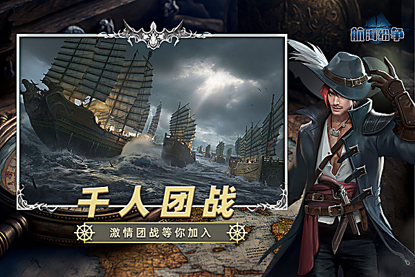 航海纷争官方正版 截图1