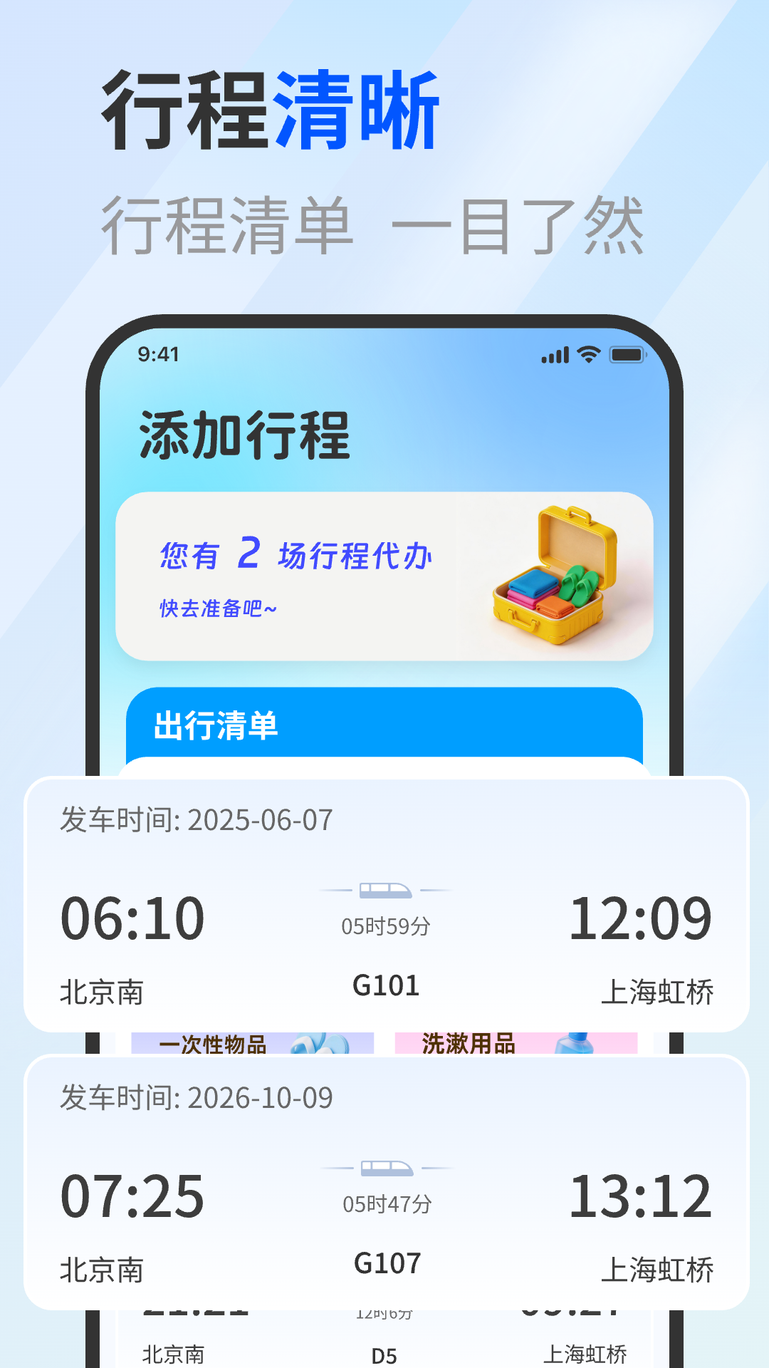 免费高铁火车实时查票助手 1