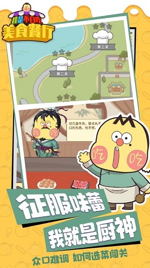 我是不白吃：美食餐廳 截圖3