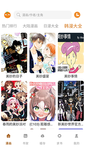 橘汁漫画极速版 截图4