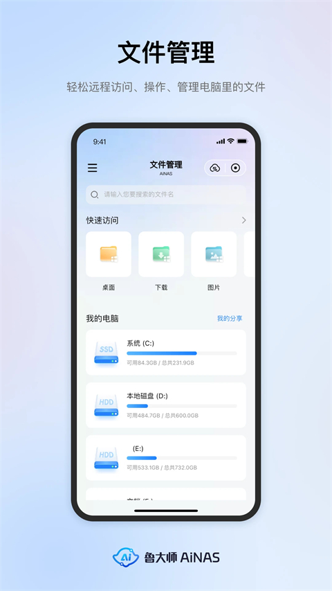 鲁大师AiNAS 截图2