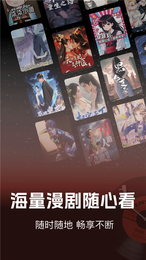 免费漫剧看 截图1