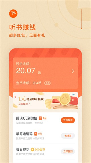 番茄暢聽正版軟件 截圖3