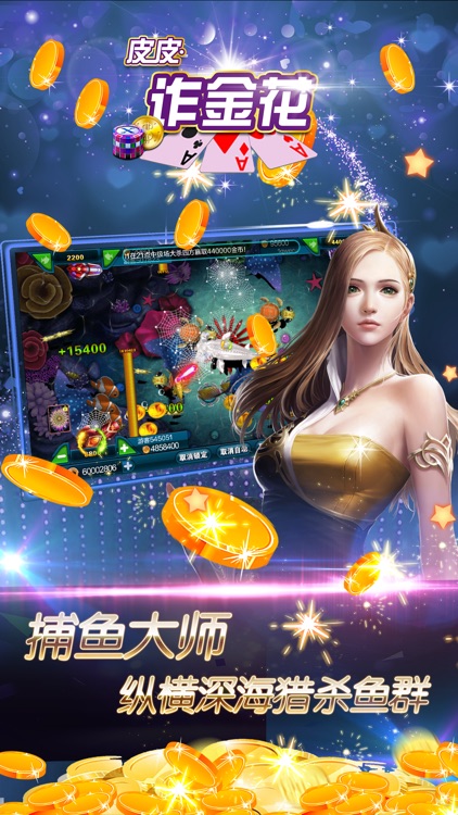 經(jīng)典詐金花安卓 截圖3