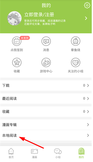 追追漫畫app免費(fèi)下載 截圖7