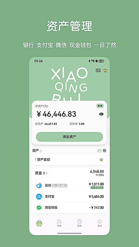 小青账app 截图2