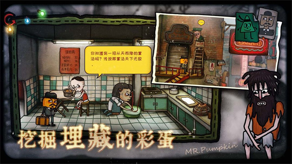 南瓜先生2九龍城寨免費版 截圖2