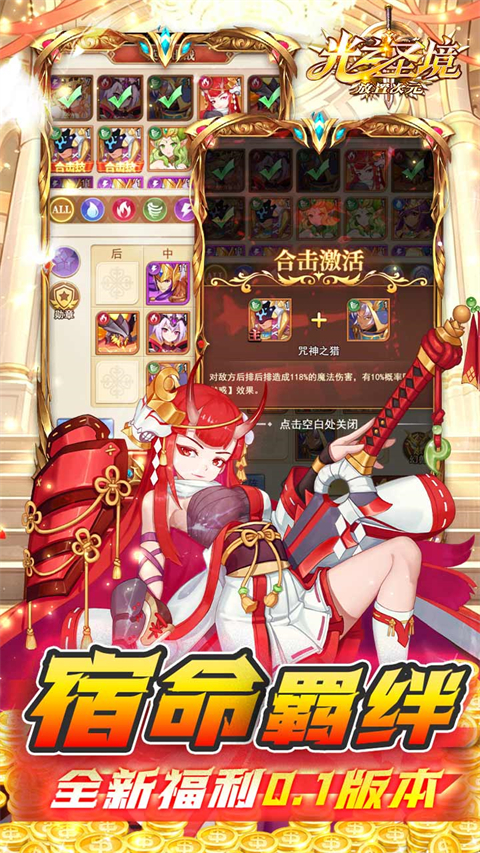 光之圣境放置次元0.1折手游 截图4
