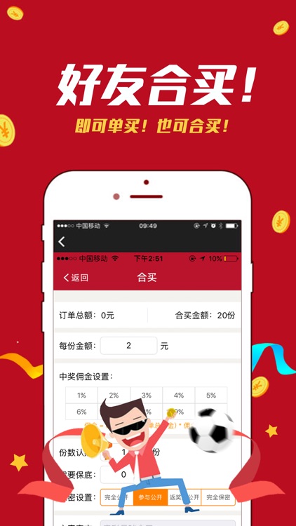 全民竞彩app 截图2