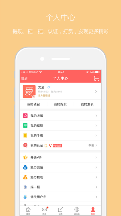 戀我app 截圖5