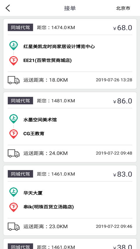一代驾App 截图1