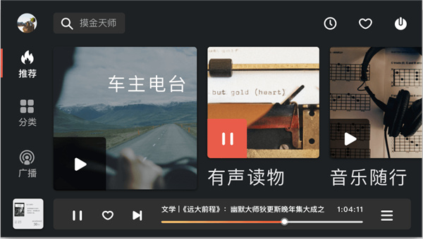 喜马拉雅车载版 截图5