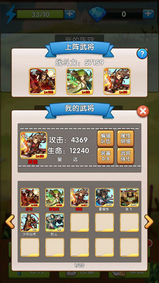 自由三国官方版 截图2