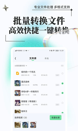 万能格式转换app 截图5