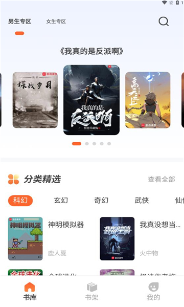火炉书屋 截图3