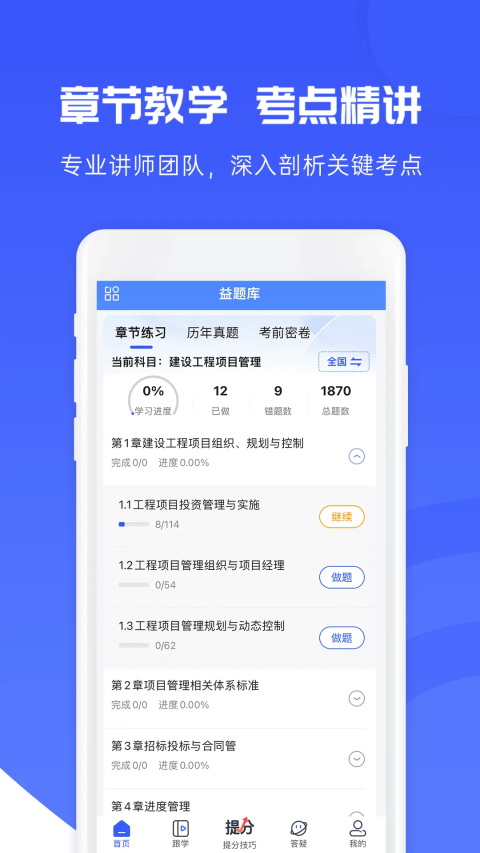 益题库App 截图1