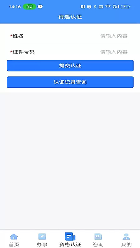 吉林掌上社保App 截图2