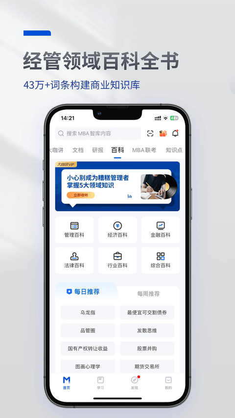 mba智库app 截图3
