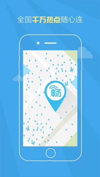 畅无线app官网版 截图2