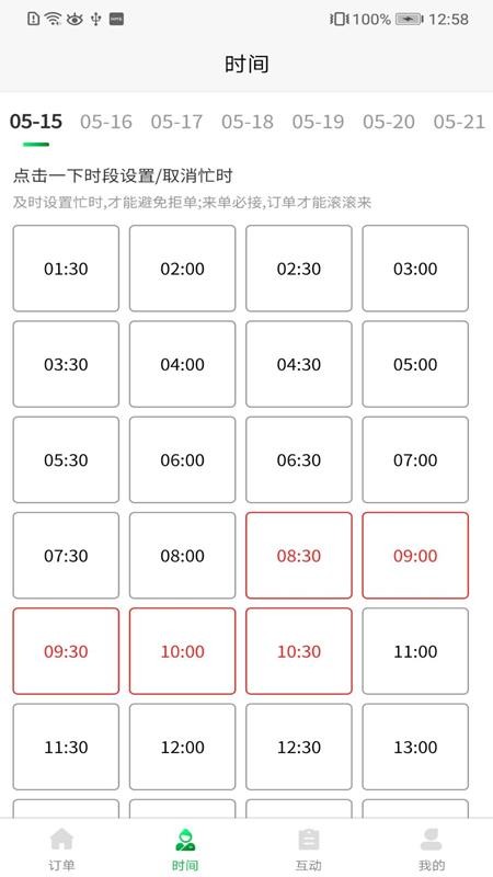 摩之家技师端 截图3
