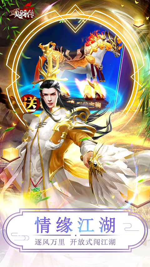 项羽传(0.1折免费版) 截图2