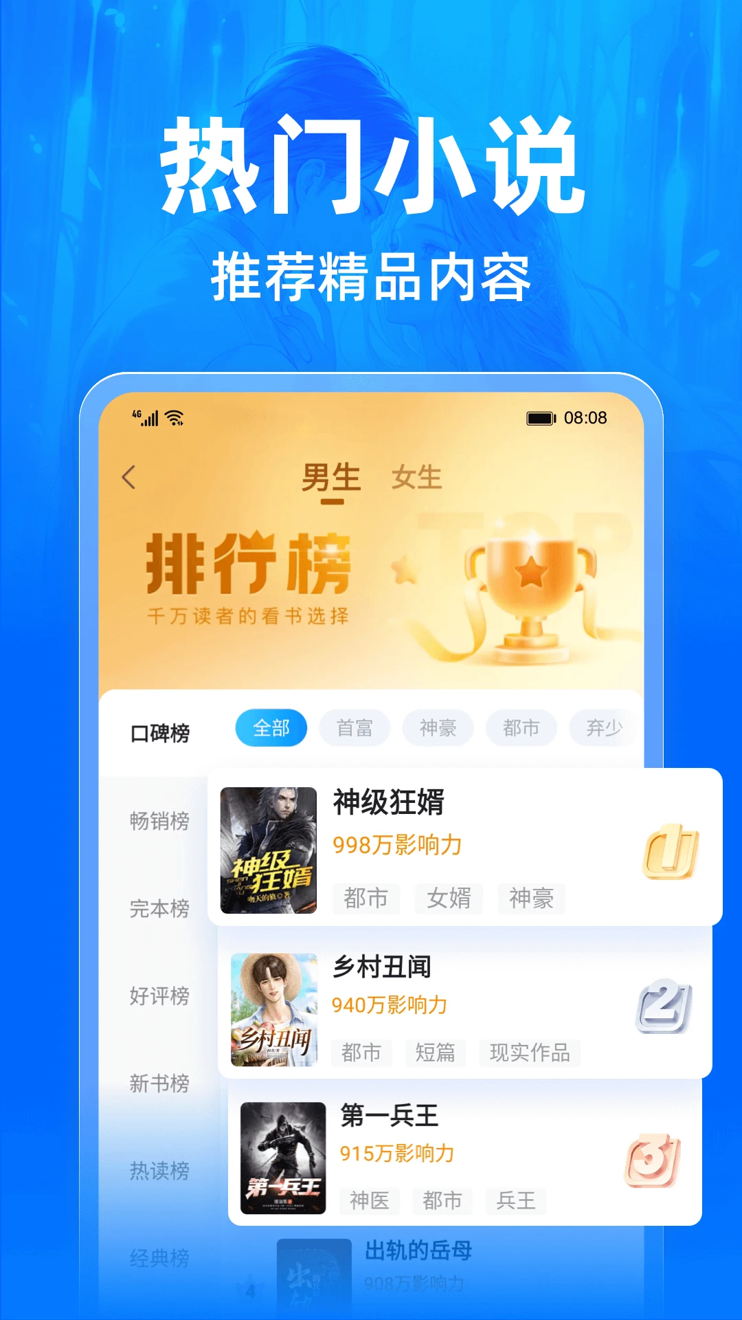 小说阅读吧 截图5
