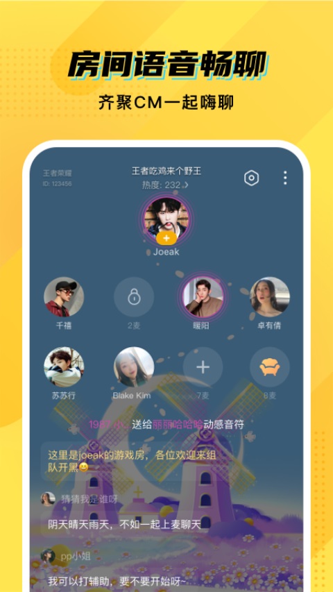 CM语音App 截图4
