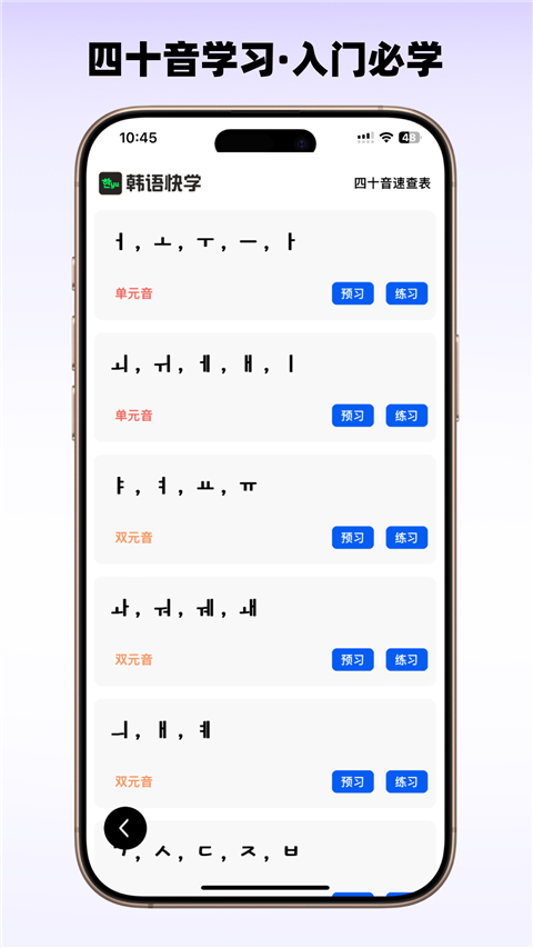 韩语快学App 截图3