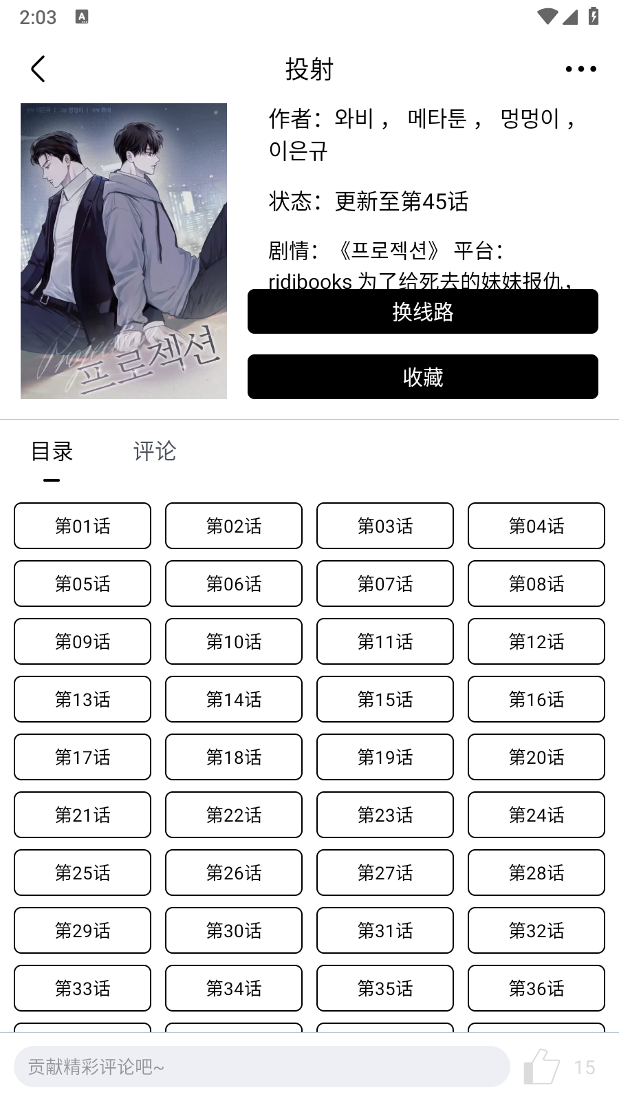 蛋圈動漫app免費版本 截圖3