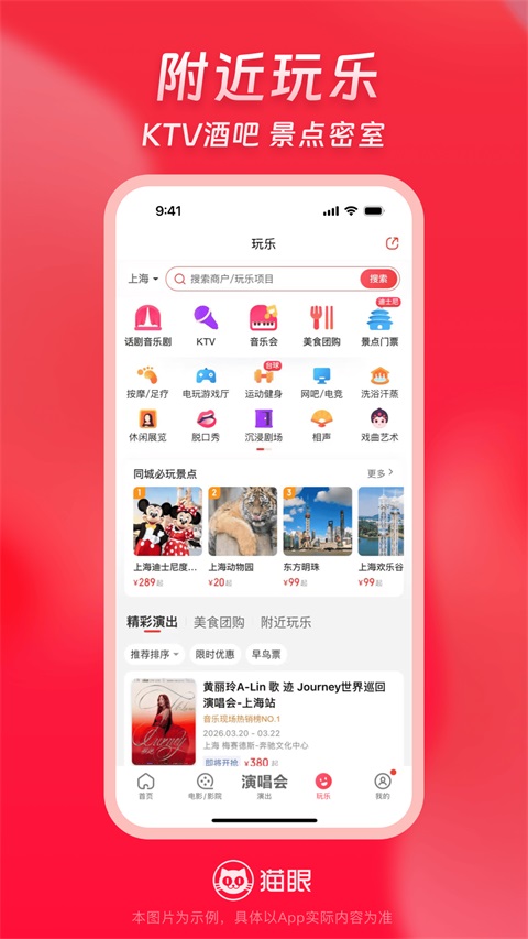 猫眼App 截图4