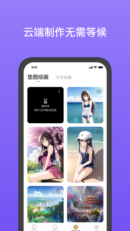 意間AI繪畫版 截圖3